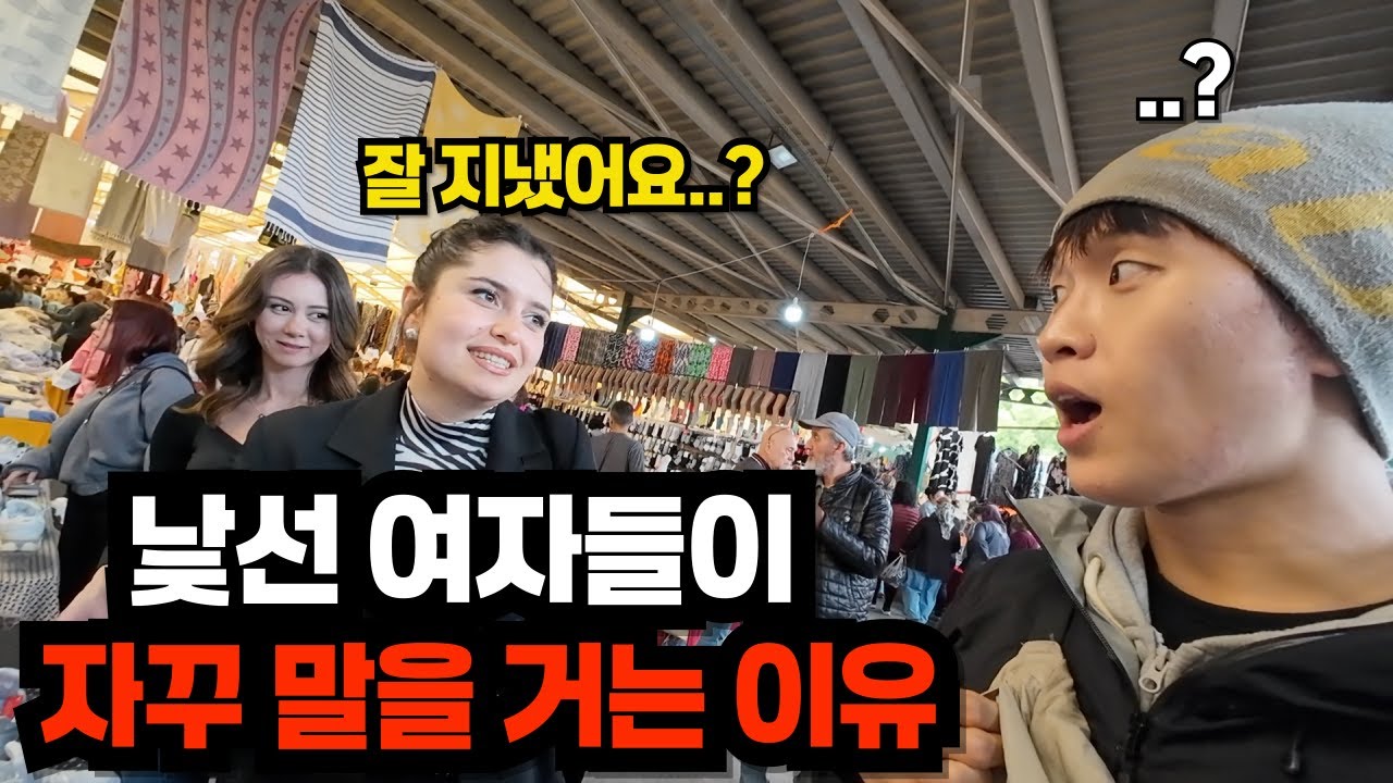 현지인들만 있는 터키 시장에 한국 청년이 받은 대우 -[튀르키예2]