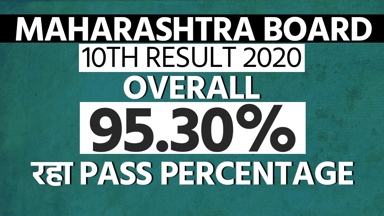 Maharashtra SSC Results 2020: Overall 95.30% रहा Pass Percentage | Education News