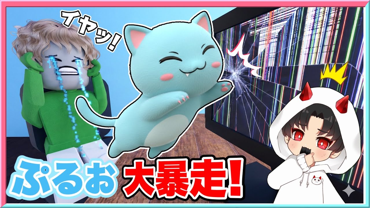 友だちのぷるネコがイタズラして大暴走するロブロックス‼️【 ROBLOX / ロブロックス 】