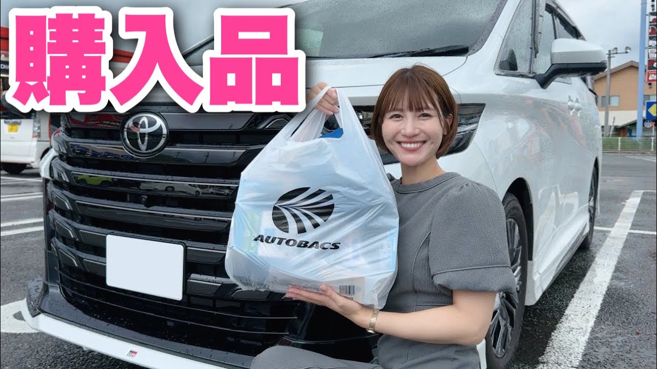 【スーパーオートバックス】愛車ヴェルファイア用のアイテム1万円分購入！これめっちゃ使える🩷【トヨタ TOYOTA VELLFIRE 】【車好き 】