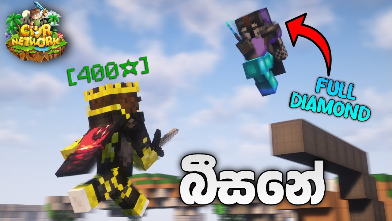 ලෙවල් 400යි යකූ ❤️‍🔥 | minecraft bedwars sinhala | #cwrnetwork