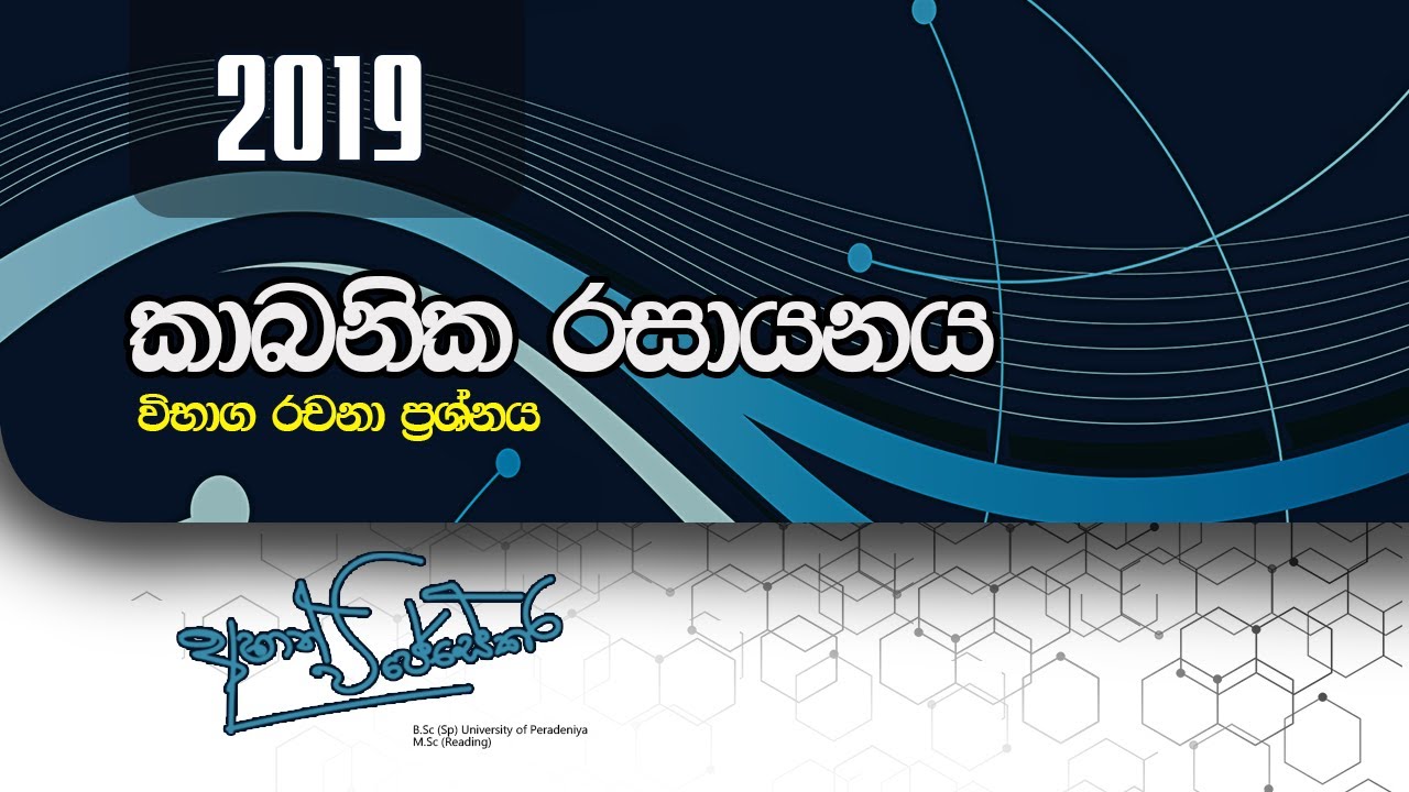 2019 Organic Essay