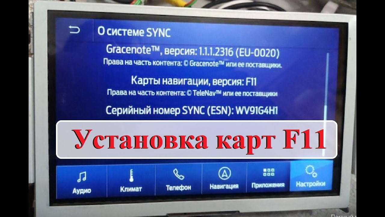 Установка новых карт F11 на  Sync 3. Правильная сборка.