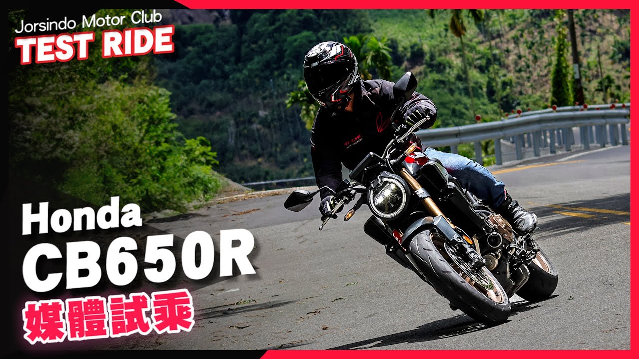 [媒體試乘] 剛好 四缸。2024年式 Honda CB650R 輕巧靈活，配備升級價格還降兩萬！