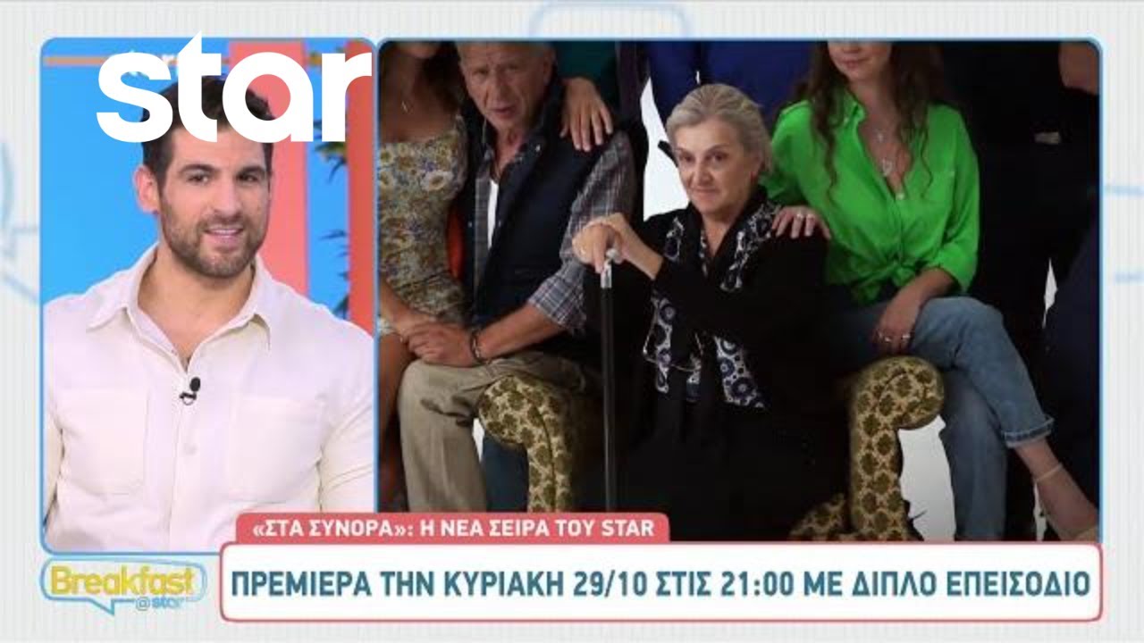 «Στα σύνορα»: Τα λόγια των πρωταγωνιστών - Πρεμιέρα την Κυριακή 29/10 στις 21:00