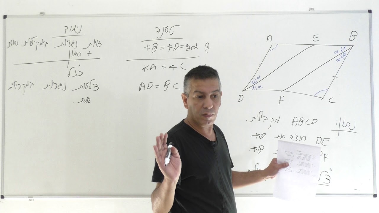 הוכחת מקבילית -כולל כתיבת הוכחה-כיתה ט-י-זויות נגדיות שוות