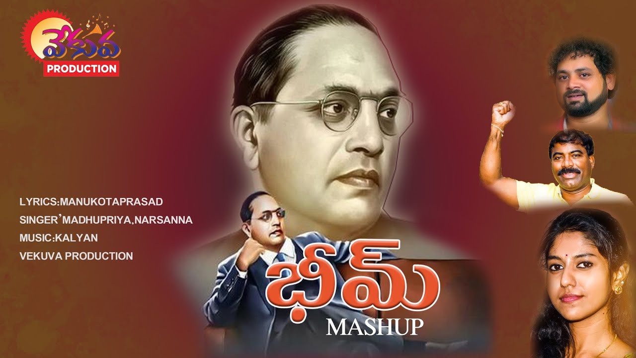 Bheem Mashup||Ambedkar Songs||Nallagonda Gaddar||MadhuPriya||Manukotaprasad#jaibheem#ambedkar