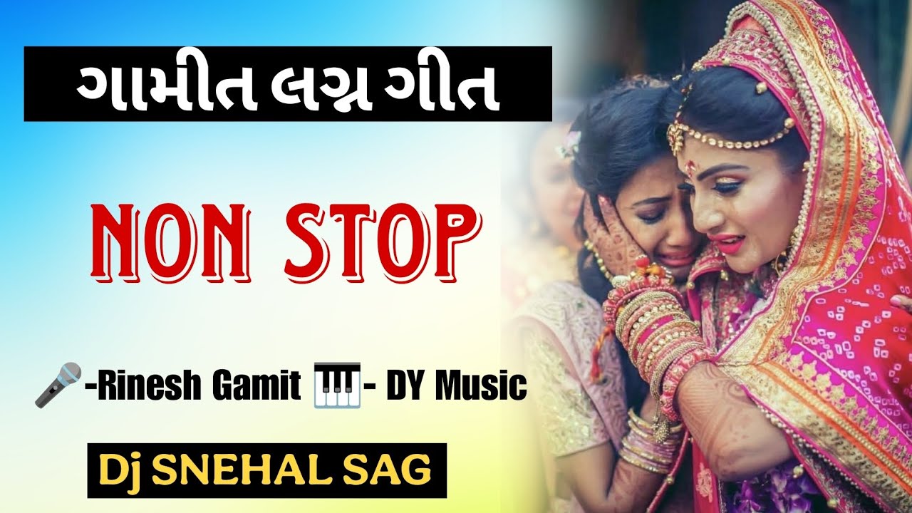 Gamit Lagn Geet Non Stop ( ગામીત લગ્ન ગીત ) Rinesh Gamit, Dj Snehal SAG, SAG Music