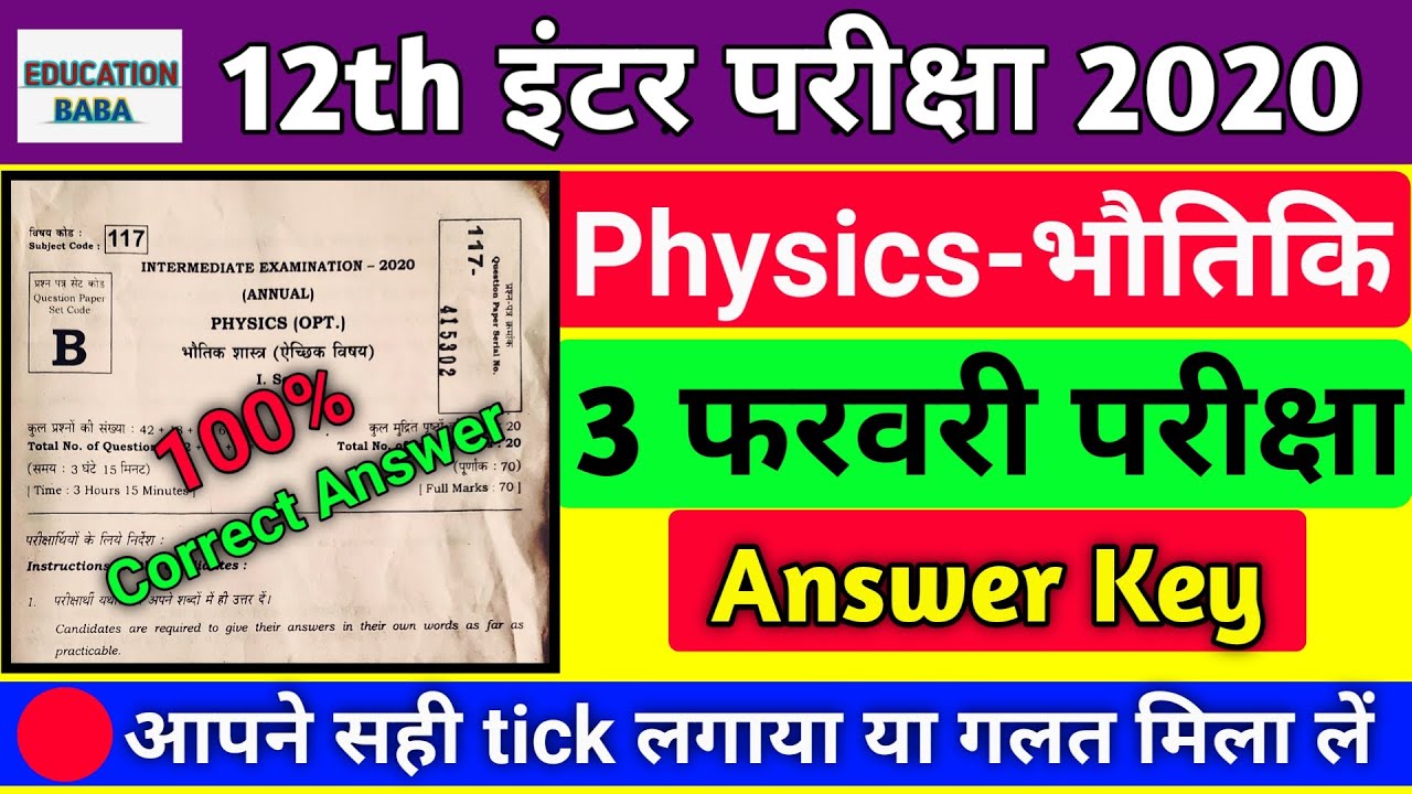 12th physics question paper 2020 || physics class 12th answer key 2020 || Education baba