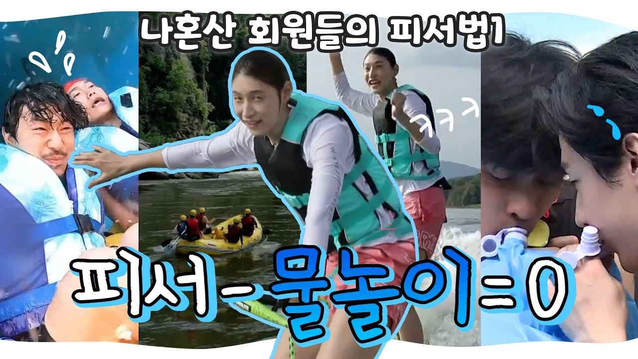 #이시언 #헨리 #김연경 #성훈 | 나혼산 회원들의 피서법 chapter1! 피서🏖에서 물놀이🌊를 빼면 뭐가 남죠? 0️⃣ | 나혼자산다 | TVPP | MBC 200911 방송