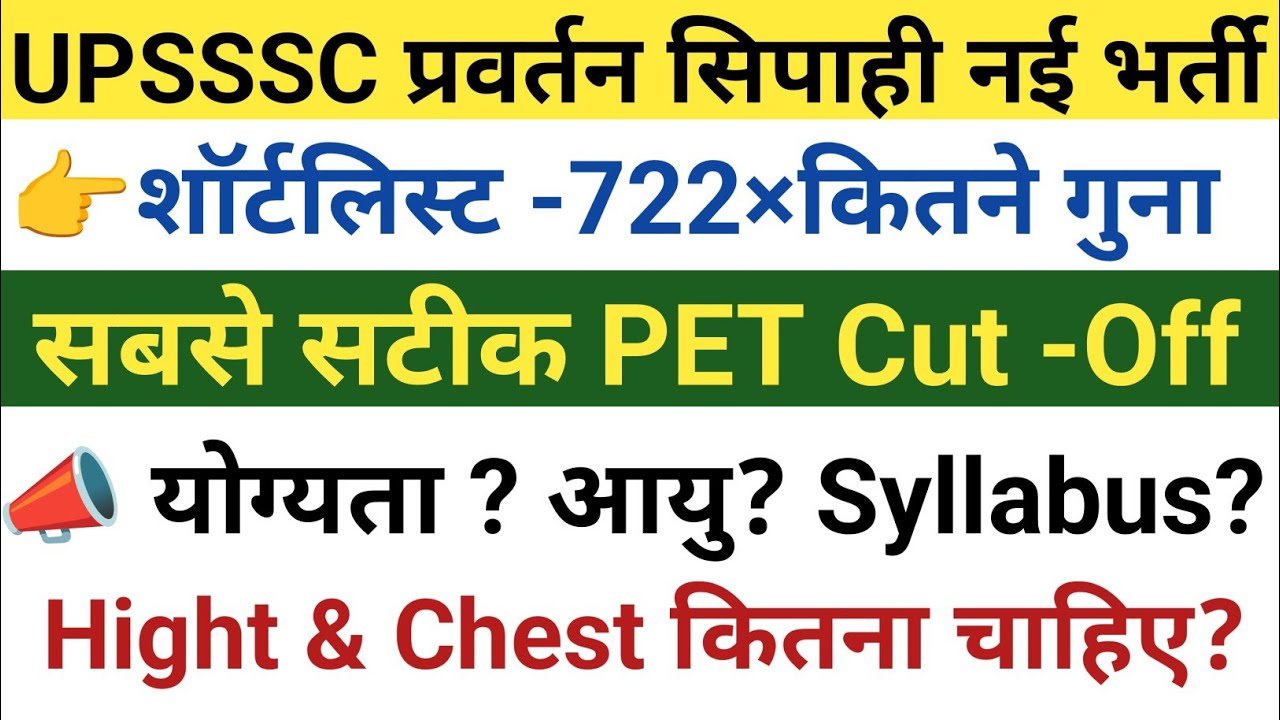 UPSSSC प्रवर्तन सिपाही नई भर्ती 2026 || योग्यता? आयु? Syllabus? Hight? Chest? PET Cut -Off?