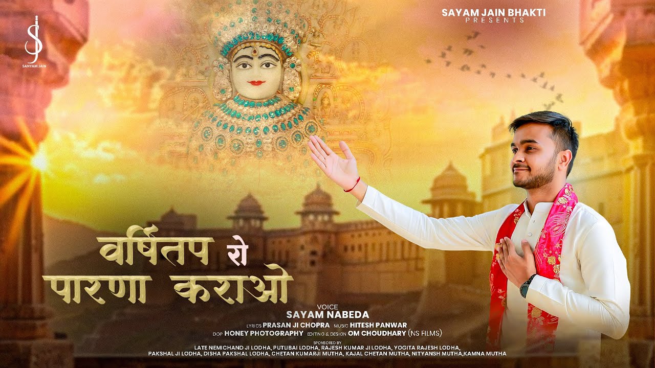 Varshitap Ro Parna Karao || Sayam Nabeda || Latest Varshitap Parna Song 2025 || Tapasya Song ||