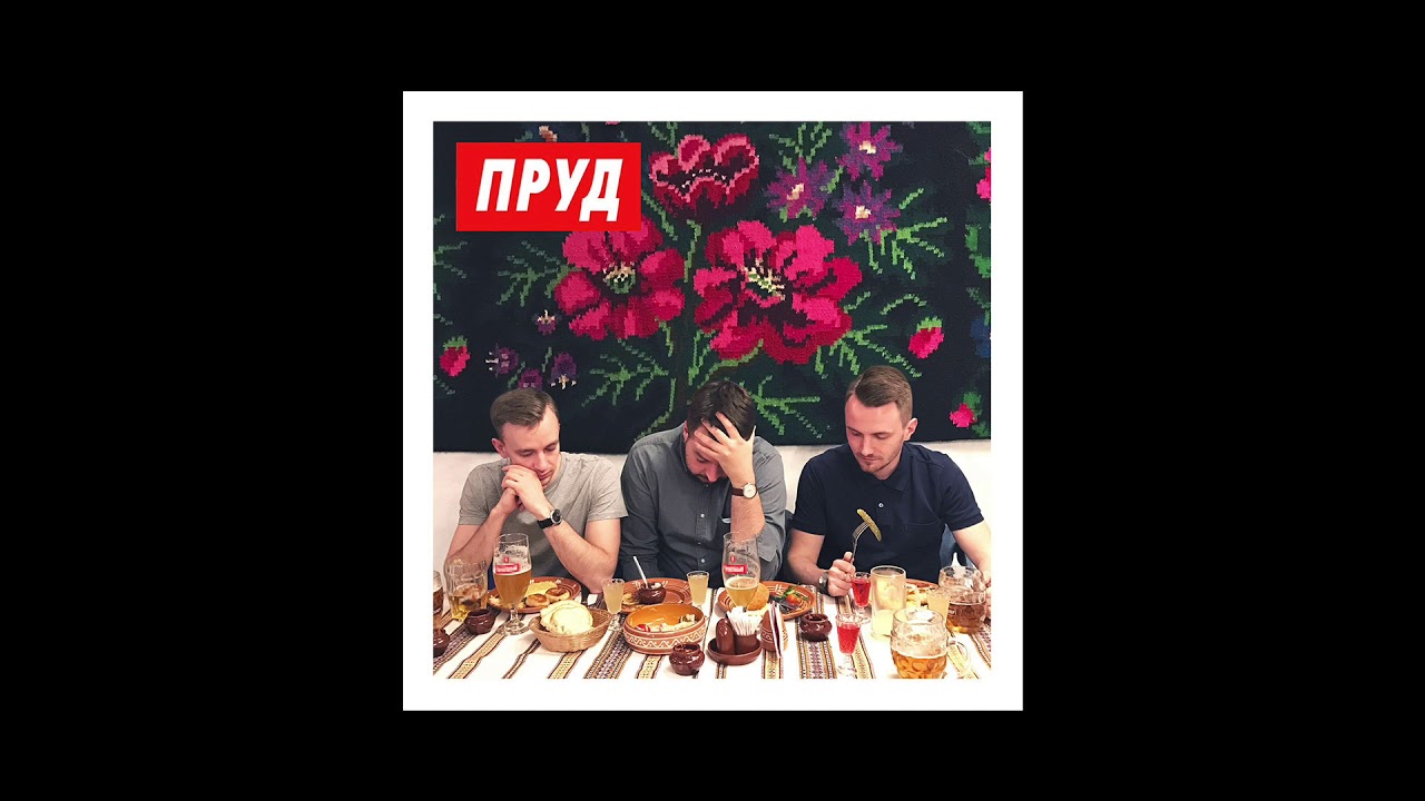 Пруд - Москва