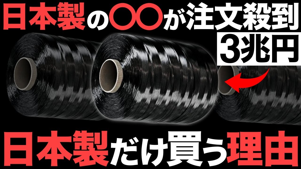 【衝撃】世界シェア1位！日本製の新素材「CFRP」がとんでもないことに！【3兆円】