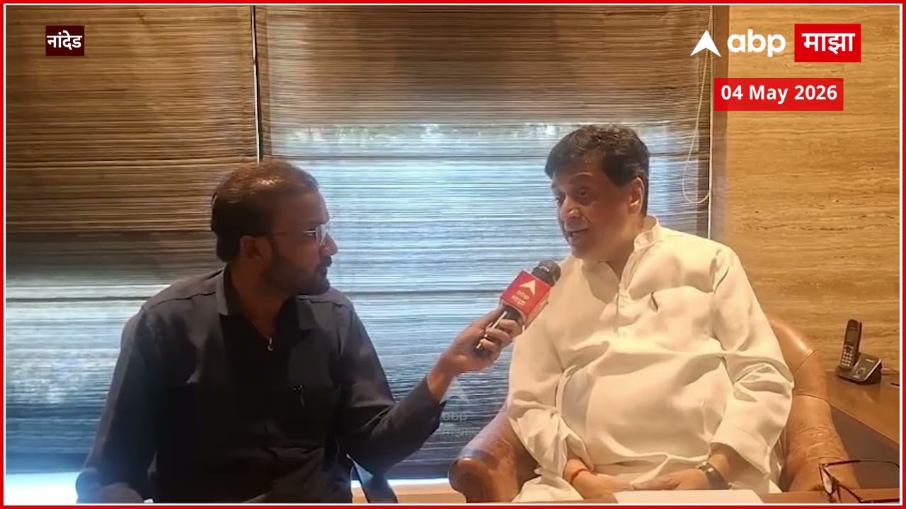 Ashok Chavan On BJP Election Win : ममता दिदींचा गड उद्धवस्त, तिन्ही राज्याता भाजपचा मोठा विजय