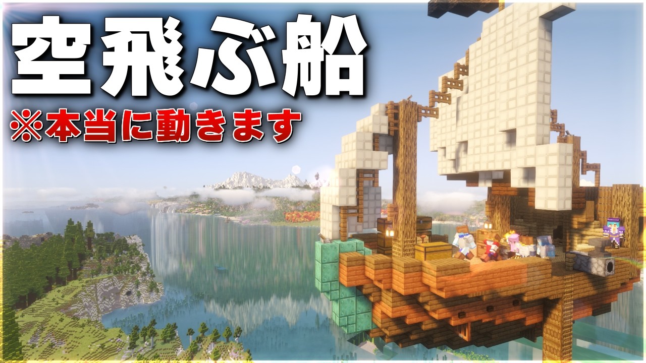 【Minecraft】空飛ぶ海賊船で旅をする Part1【ゆっくり実況 マルチプレイ】