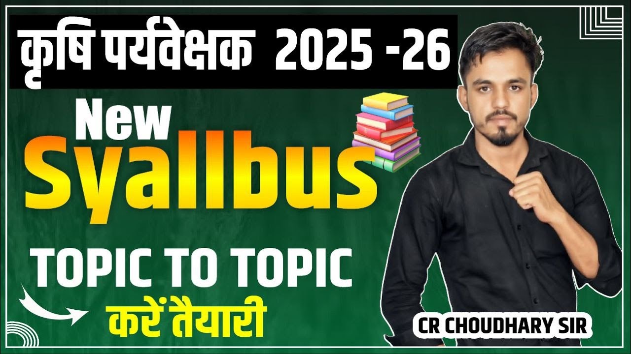 Agriculture Supervisor 2025 New Syllabus | Agriculture Supervisor Syllabus, Exam Pattern 2025
