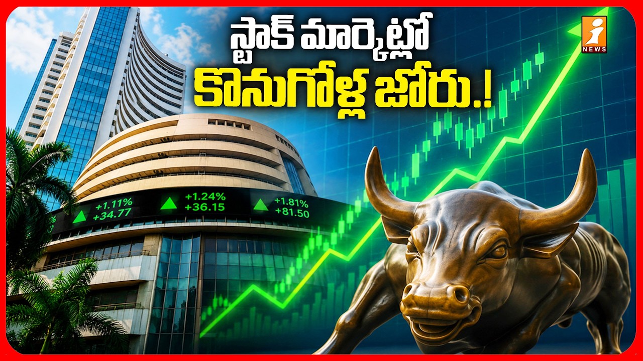 Stock Market Today : సెన్సెక్స్ జోరు..నిఫ్టీ గ్రీన్! | Sensex & Nifty Today
