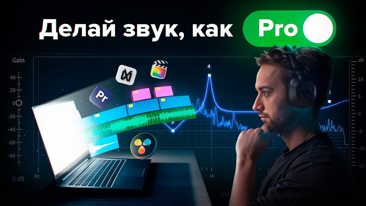 3 эффективных приёма саунд-дизайна, которые всегда работают