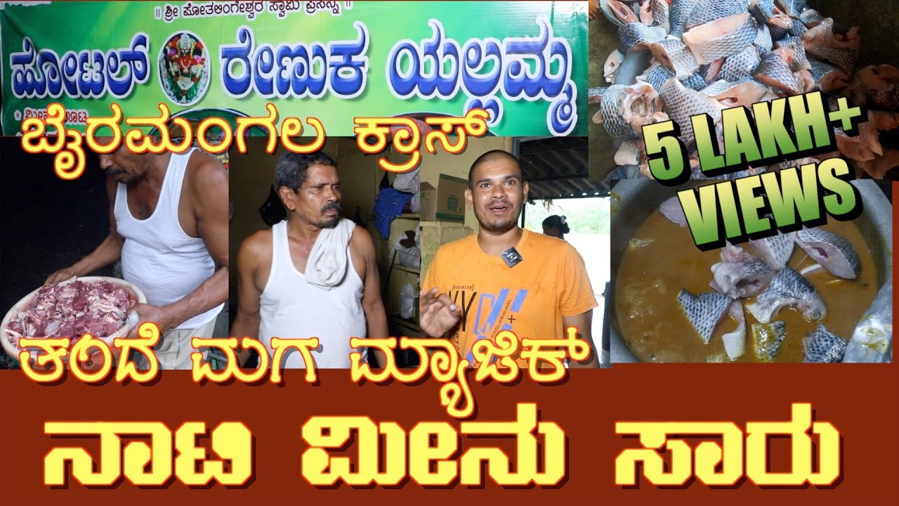 Hotel Renuka Yallamma - Father Son combo creates magic Naati Fresh Fish Oota-Fresh Fish Saaru