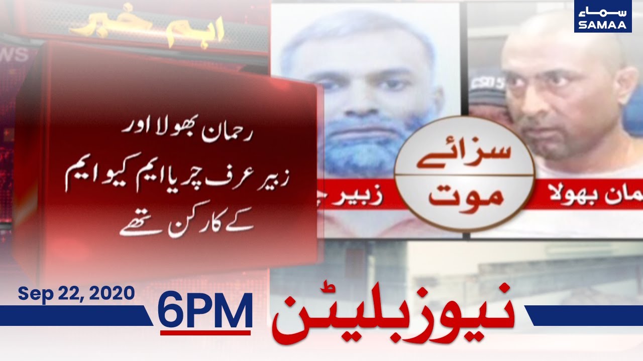 Samaa Bulletin 6pm | Two MQM workers sentenced to death in Baldia factory case - 22 Sep 2020