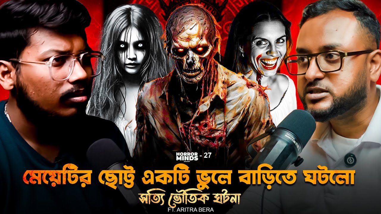 মেয়েটির ছোট্ট একটি ভুলে বাড়িতে ঘটলো সত্যি ভৌতিক ঘটনা | Sotti Bhuter Ghotona | Bengali Podcast