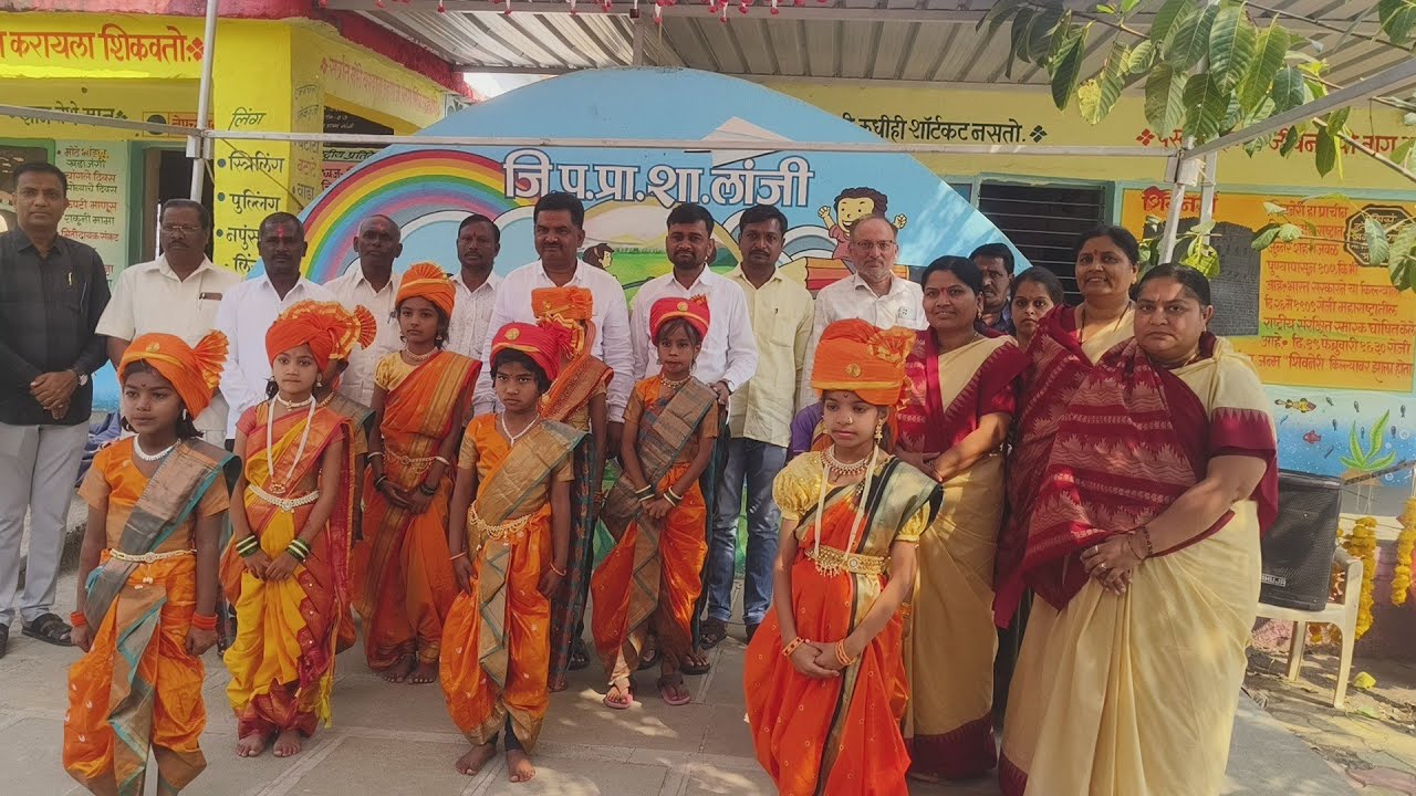 जिल्हा परिषद प्राथमिक शाळा लांजी येथे वार्षिक स्नेहसंमेलन उत्साहात संपन्न