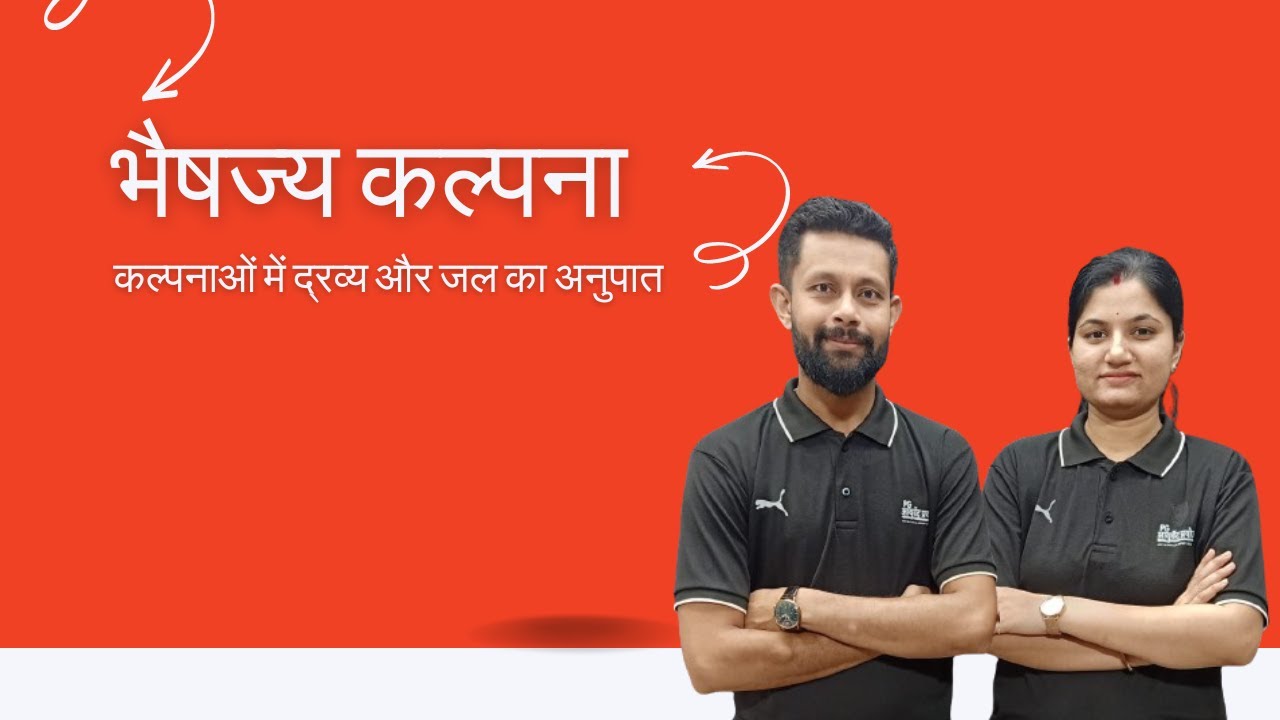 कल्पनाओं में द्रव्य और जल का अनुपात
