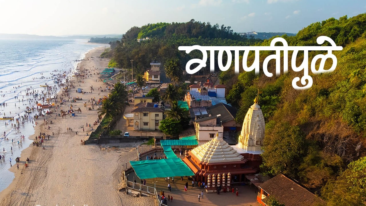 Ganpatipule Beach 🏝️ | Konkan Heaven 😍 | Full Travel Vlog Marathi | Maharashtra Tourism