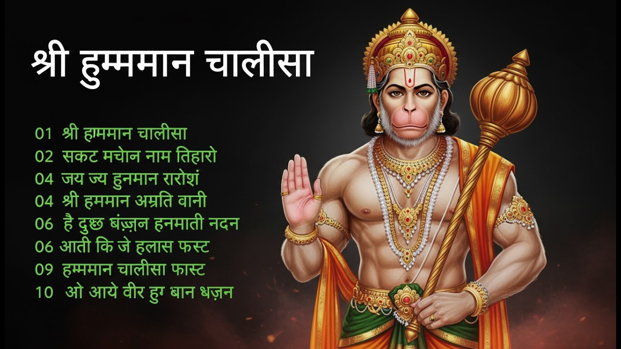 श्री हनुमान चालीसा 🌺🙏 shree hanuman chalisa original video 🙏🌺 gulshan kumar hariharan full hd