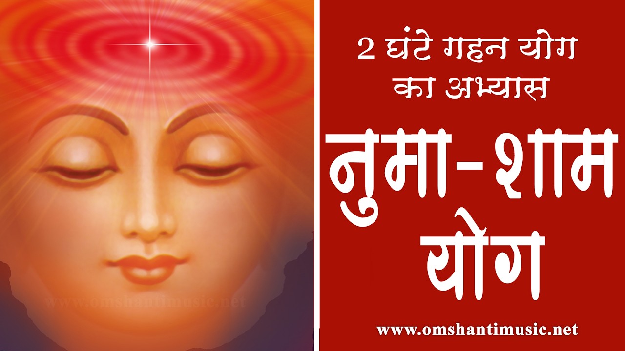 LIVE 🔴-नुमा शाम योग गीत |Yog Ke Geet | Brahma Kumaris Om Shanti Music