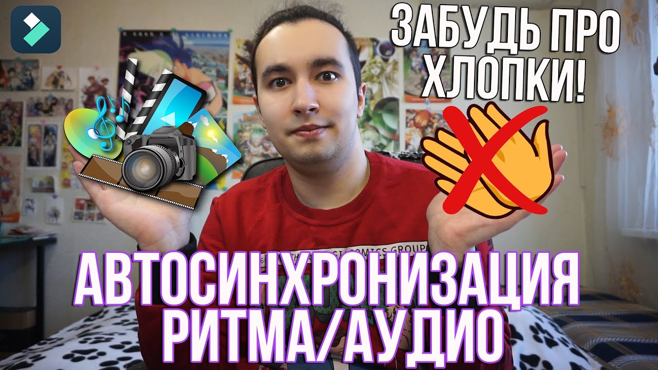 Новые функции Filmora 11 - Автосинхронизация ритма/аудио. Крутой монтаж видео | Забудь про хлопки!