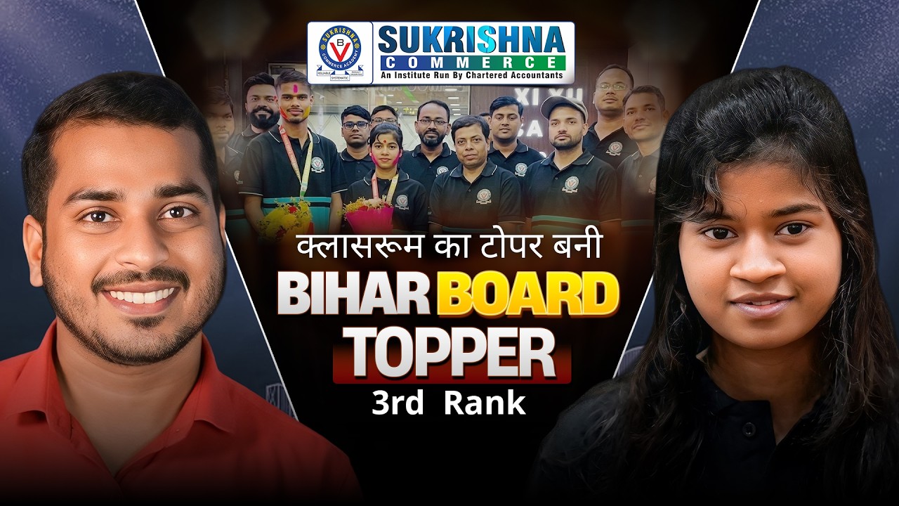 BSEB Commerce Rank 3 Interview! 🏆 Sukrishna Commerce ka kamaal! 🔥 Board Exam Topper Secrets
