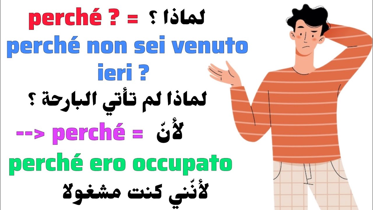 تعلم كيف تسأل بإستعمال أداة الإستفهام perché في اللغة الإيطالية