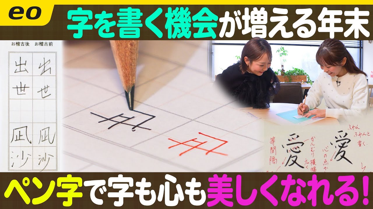 【大人の嗜み】大人向けペン字教室で美文字に!【ナジャ・グランディーバのチマタのハテナ】