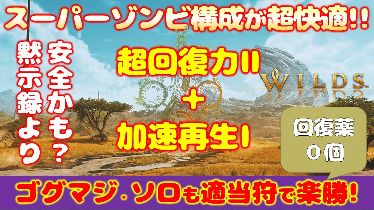 【最新ゾンビ】体力全然減らないｗゴグマジすら楽勝ｗ【モンハンワイルズ】