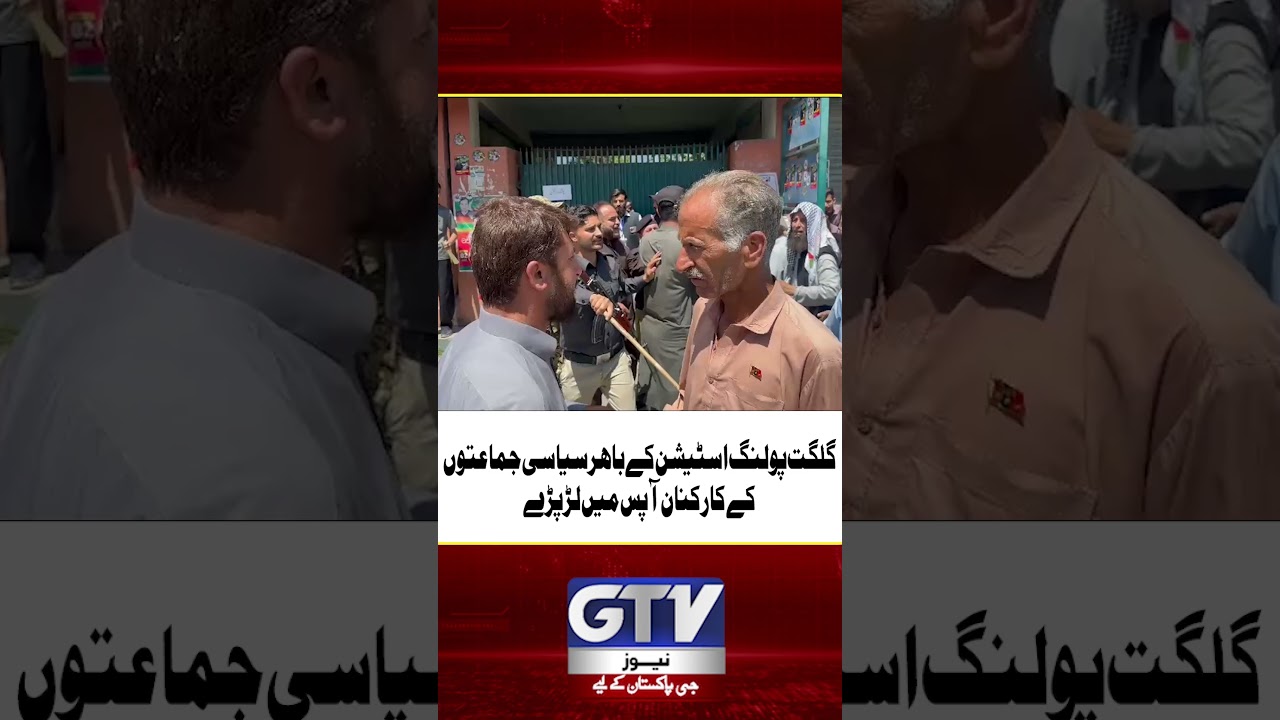 Gilgit Baltistan Election | Clash Between Political Workers Outside Polling Station | #gtvnews