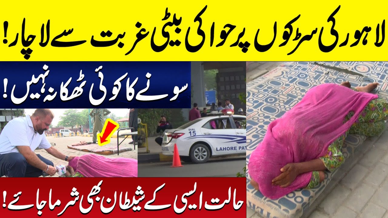 Lahore Ki Sarkon Par Hawa Ki Beti Gurbat Sy lachaar | Crime Reporter | Yasir Shamoon | Neo Plus