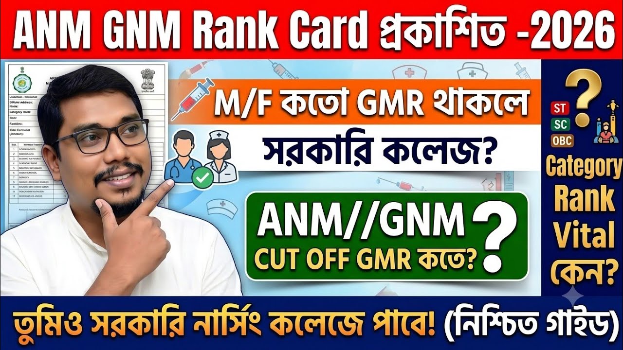 📌📌ANM GNM CUT OFF GMR Male//Female 2026 #anmgnm2026 #anm 