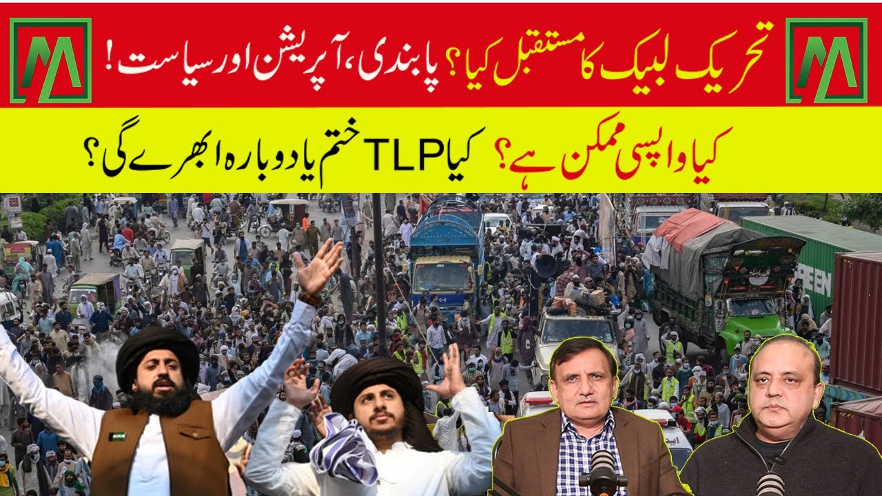 The Future of TLP in Pakistan After the Ban and Operation| Minute Mirror News