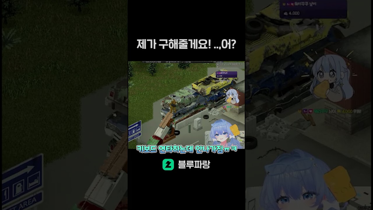 제가 도와줄게요! ...어? #projectzomboid #좀보이드 #듀보이드 #블루파랑