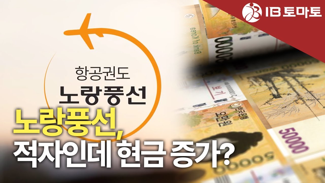 노랑풍선, 순손실에도 현금 늘어&hellip;여행 갈 사람 많다