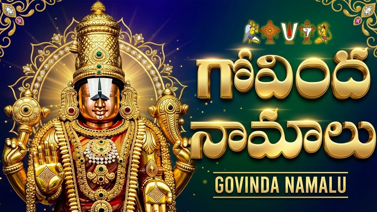 గోవింద నామాలు | Govinda Namalu Telugu With Lyrics | Sri Venkateswara Swamy Bhakti Songs Telugu