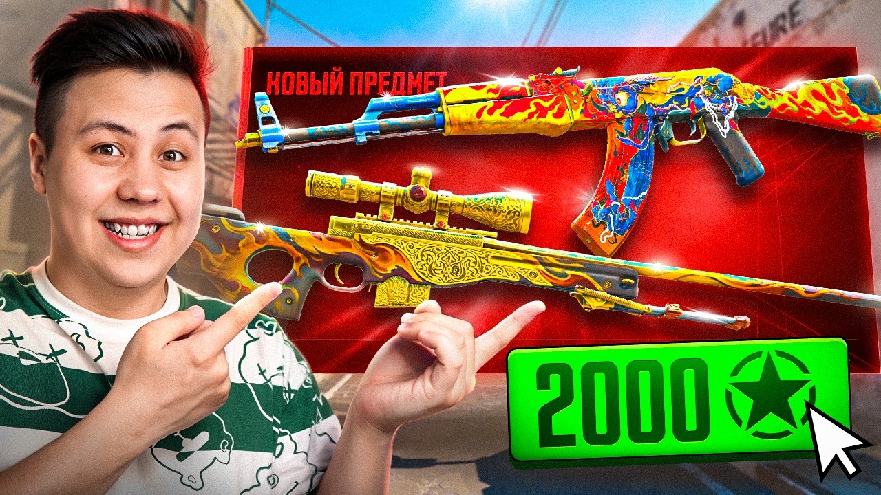 Я Открыл 2000 ЗВЕЗД в ARMORY PASS в CS2