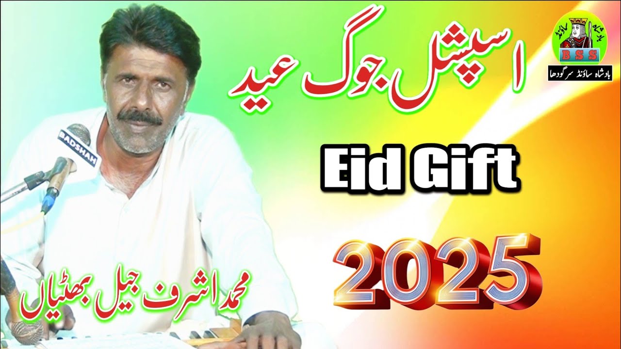 Special Joog ||Muhammad Ashraf Jail Bhatyan||Eid Gift||2025 Badshah Sound Sargodha