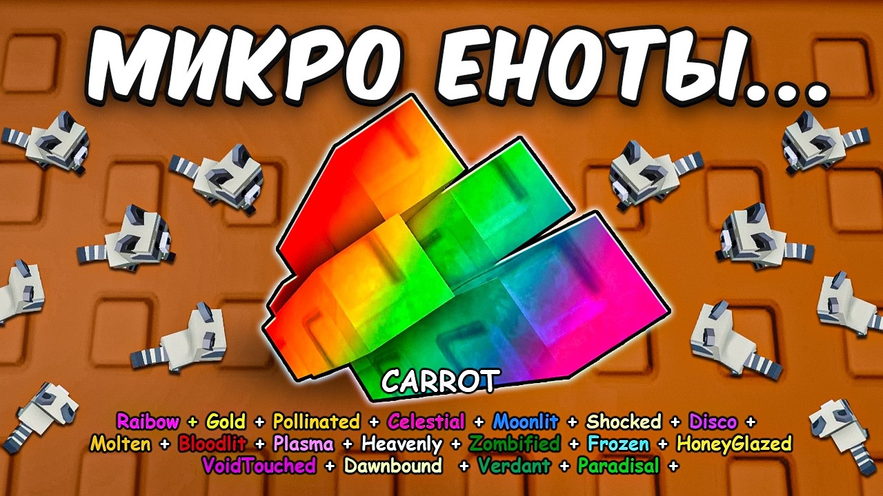 😱НАЧАЛ С НУЛЯ С КОМАНДОЙ МАЛЕНЬКИХ ВОРИШЕК в ВЫРАСТИ САД!  GROW a GARDEN!