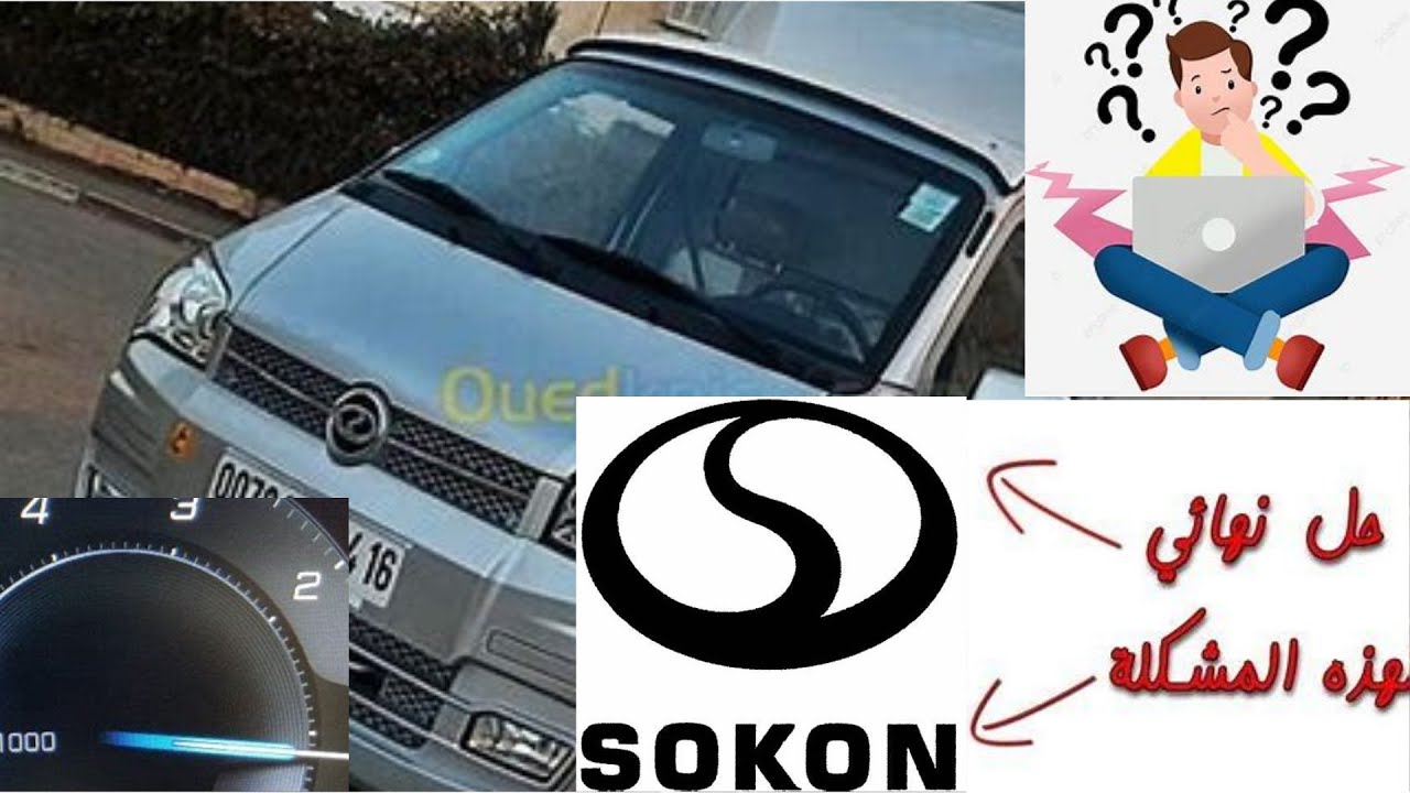 Remix.Sokon Static movement  not exceed25kmنصيحة للمبتدئين في التشخيص  السرعه السكون لا تتعدى 25 كم