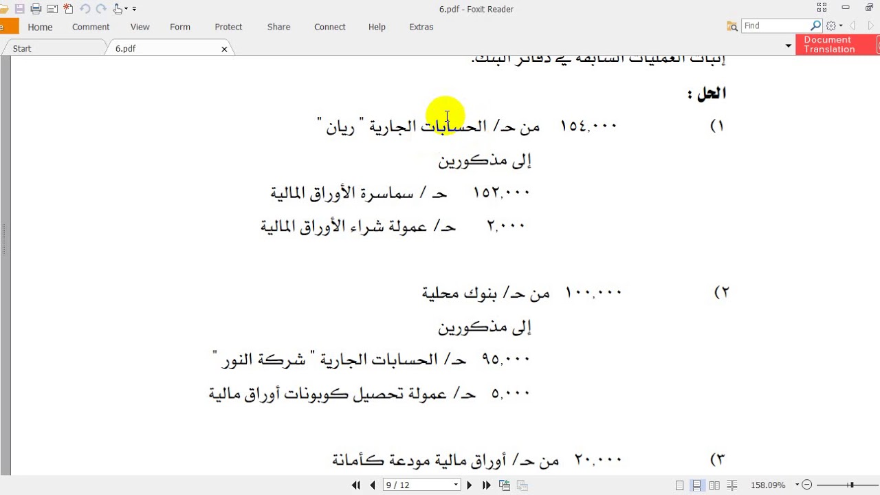 المثال الخاص بالوحدة السادسة مساق محاسبة مؤسسات مالية الأوراق المالية