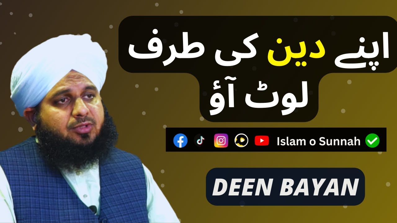 Musalmano Deen Ki Taraf Wapas Aa Jao || Peer Ajmal Raza Qadri | Islam o Sunnah