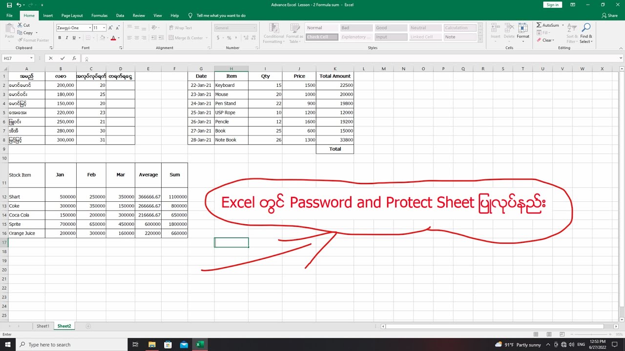 Excel တွင် Password and  Protect Sheets ပြုလုပ်နည်း